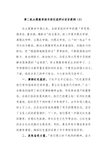第二批主题教育读书班交流研讨发言提纲3