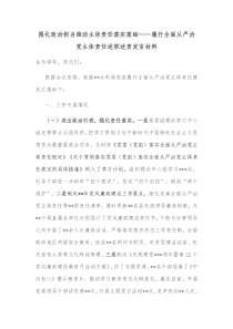 强化政治担当推动主体责任落实落细履行全面从严治党主体责任述职述责发言材料