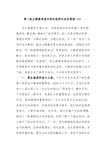 第二批主题教育读书班交流研讨发言提纲4