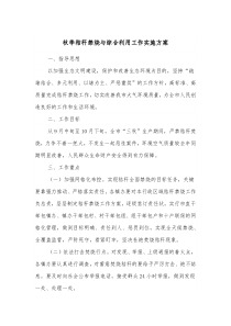 秋季秸秆禁烧与综合利用工作实施方案