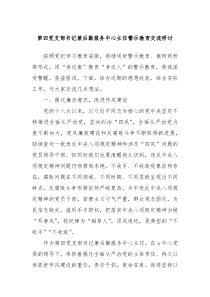 第四党支部书记兼后勤服务中心主任警示教育交流研讨