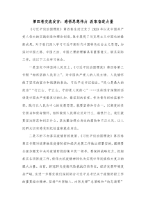 第四卷交流发言感悟思想伟力汲取奋进力量