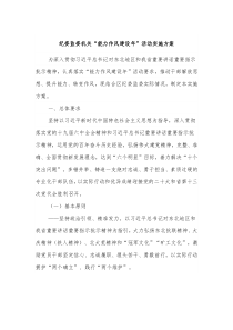 纪委监委机关能力作风建设年活动实施方案