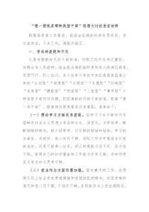 想一想我是哪种类型干部思想大讨论发言材料