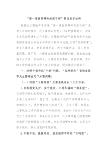 想一想我是哪种类型干部研讨发言材料