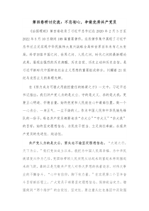 第四卷研讨交流不忘初心争做优秀共产党员