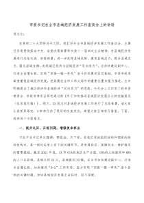 市委书记在全市县域经济发展工作座谈会上的讲话