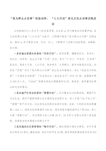 我为群众办实事经验材料七大行动深化为民办实事实践活动