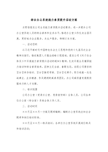 综合办公系统能力素质提升活动方案
