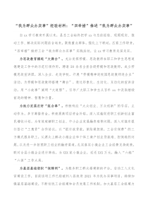 我为群众办实事经验材料四举措推进我为群众办实事