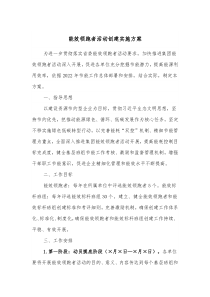 能效领跑者活动创建实施方案