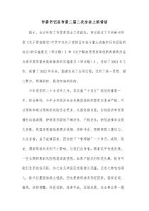 市委书记在市委二届二次全会上的讲话