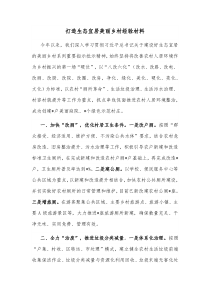 打造生态宜居美丽乡村经验材料