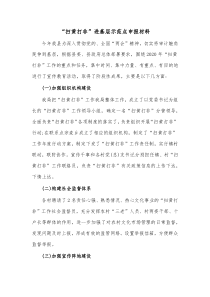 扫黄打非进基层示范点申报材料