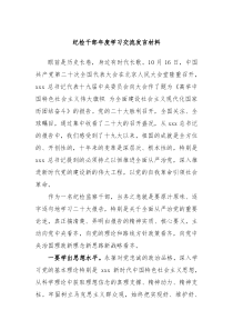纪检干部20XX年度学习交流发言材料