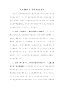 纪检监察信访工作经验交流材料