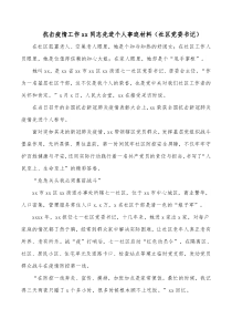 抗击疫情工作xx同志先进个人事迹材料社区党委书记