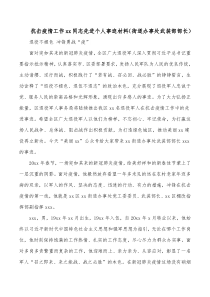 抗击疫情工作xx同志先进个人事迹材料街道办事处武装部部长