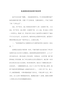 抗疫最美家庭典型申报材料