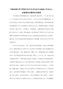 市统战部长学习贯彻习近平总书记在中央统战工作会议上的重要讲话精神发言提纲