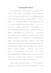 市长到某区调研时的讲话