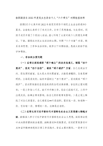 挂职副县长20XX年度民主生活会个人六个带头对照检查材料