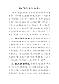 组工干部党支部学习交流发言