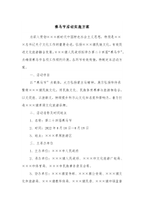 赛马节活动实施方案
