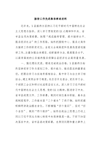 接待工作先进集体事迹材料