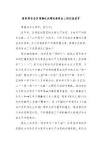 组织部在全区清廉机关建设推进会上的交流发言
