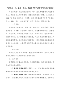 迎接二十大奋战一百天忠诚保平安消防专项行动方案