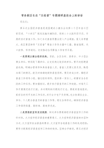 常务副区长在五经普专题调研座谈会上的讲话