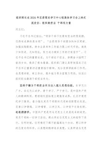 组织部长在20XX年区委理论学习中心组集体学习会上的交流发言组织敢担当干部有力量