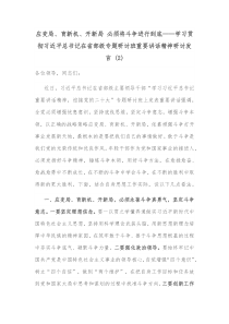 应变局育新机开新局必须将斗争进行到底学习贯彻习近平总书记在省部级专题研讨班重要讲话精神研讨发言2