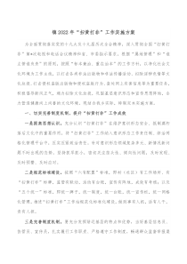 镇20XX年扫黄打非工作实施方案