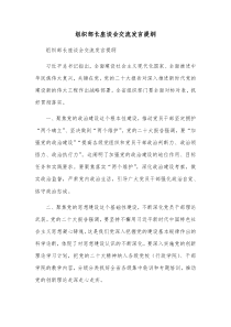 组织部长座谈会交流发言提纲