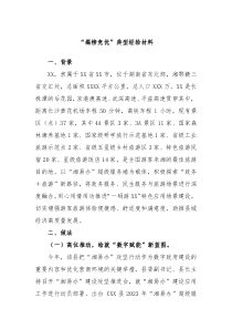 揭榜竞优典型经验材料