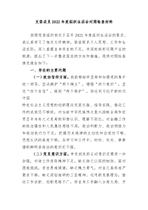 支委成员20XX年度组织生活会对照检查材料