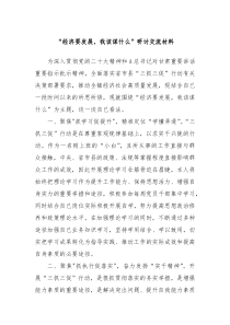 经济要发展我该谋什么研讨交流材料