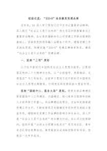 经验交流333N体系擦亮党建品牌