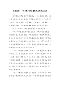 经验交流三三制推动清廉机关建设见成效
