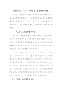 经验交流三五工作法让基层党建更有温度