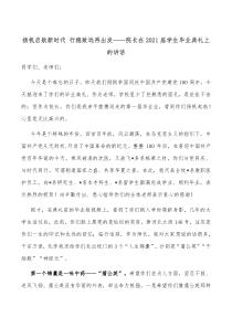 扬帆启航新时代行稳致远再出发院长在20XX届学生毕业典礼上的讲话