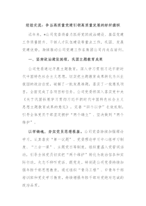 经验交流争当高质量党建引领高质量发展的标杆旗帜