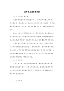 风筝节活动实施方案