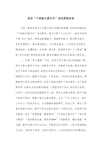 政协干部能力提升年活动简报材料