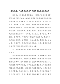 经验交流五聚焦五用力促进党员扎根岗位做表率