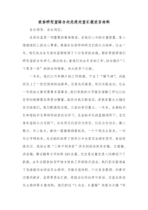 政协研究室综合处先进处室汇报发言材料