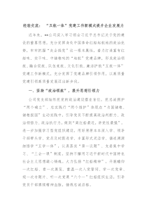 经验交流五航一体党建工作新模式提升企业发展力