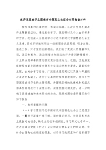 政府党组班子主题教育专题民主生活会对照检查材料